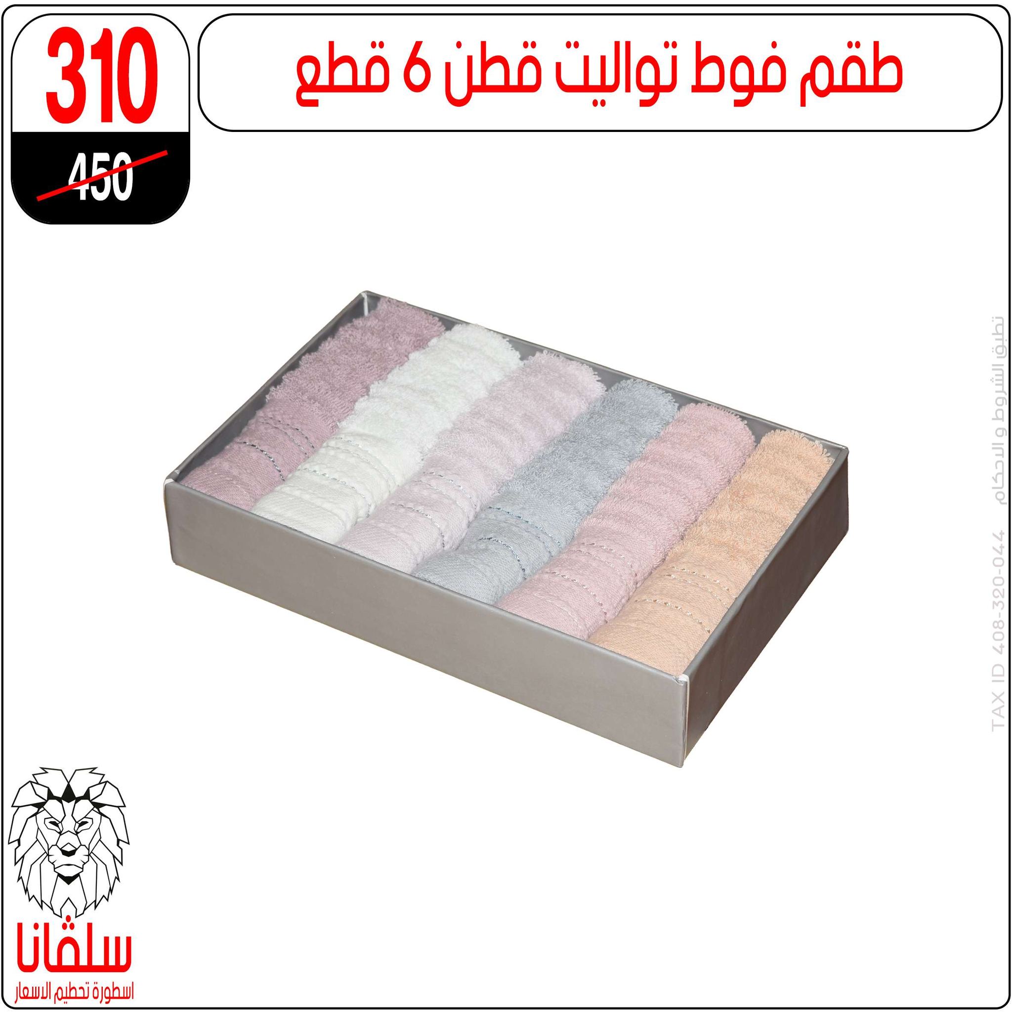 عروض سلفانا سنتر من ١١ حتى ١٧ مايو ٢٠٢٦ عروض عيد الأضحى - سلفانا سنتر - مصر - 11 مايو 2026 – 17 مايو 2026 - صفحة 66