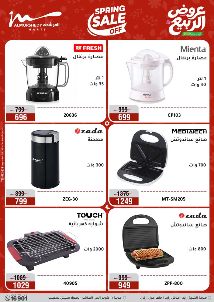 Ofertas de Al Morshedy de 10 a 13 mayo 2026 Ofertas de electrodomésticos - Al Morshedy - Egipto - 10 mayo 2026 – 13 mayo 2026 - Página 33