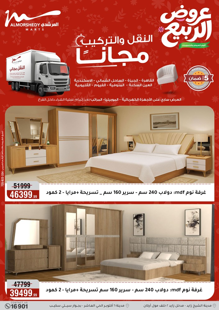 Ofertas de Al Morshedy de 10 a 13 mayo 2026 Ofertas de electrodomésticos - Al Morshedy - Egipto - 10 mayo 2026 – 13 mayo 2026 - Página 77