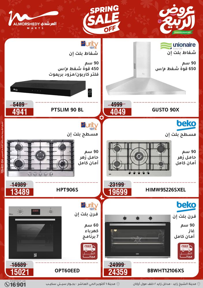 Ofertas de Al Morshedy de 10 a 13 mayo 2026 Ofertas de electrodomésticos - Al Morshedy - Egipto - 10 mayo 2026 – 13 mayo 2026 - Página 10