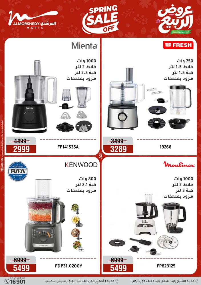 Ofertas de Al Morshedy de 10 a 13 mayo 2026 Ofertas de electrodomésticos - Al Morshedy - Egipto - 10 mayo 2026 – 13 mayo 2026 - Página 16
