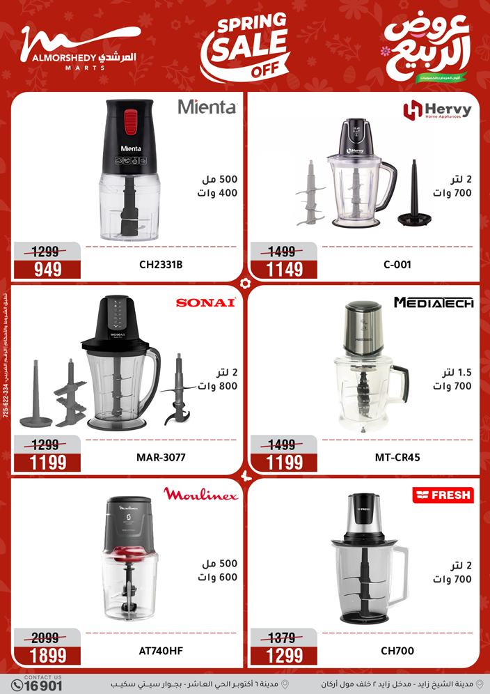 Ofertas de Al Morshedy de 10 a 13 mayo 2026 Ofertas de electrodomésticos - Al Morshedy - Egipto - 10 mayo 2026 – 13 mayo 2026 - Página 24
