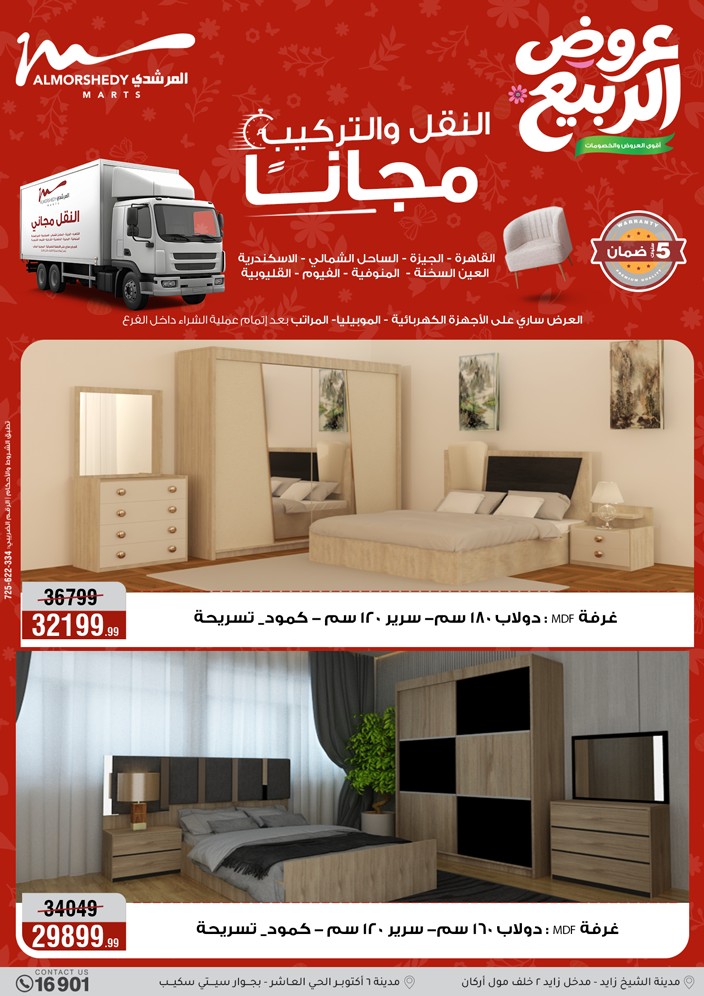 Ofertas de Al Morshedy de 10 a 13 mayo 2026 Ofertas de electrodomésticos - Al Morshedy - Egipto - 10 mayo 2026 – 13 mayo 2026 - Página 75