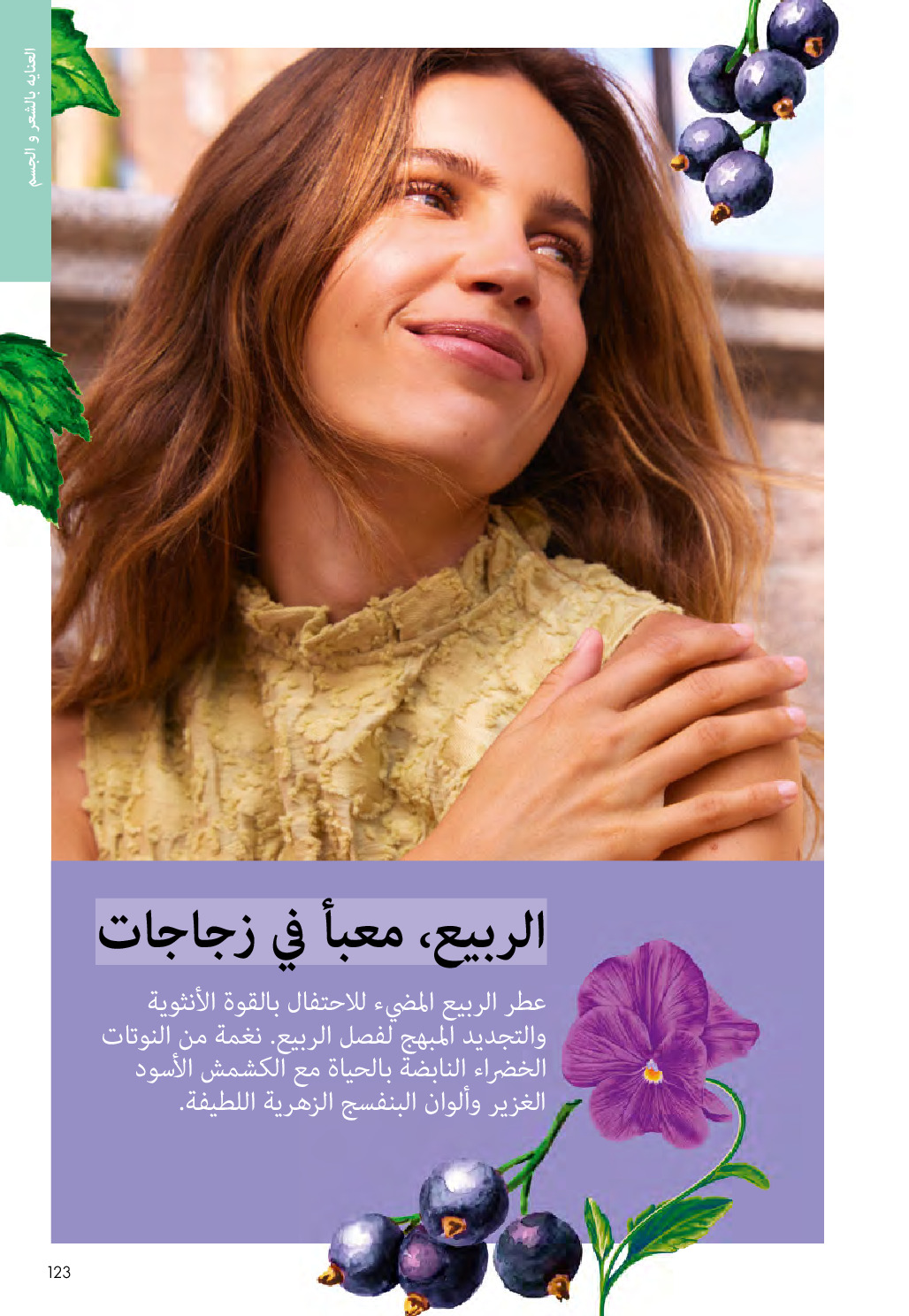 عروض اوريفليم مصر من ١ حتى ٣١ مايو ٢٠٢٦ كتالوج شهر مايو - اوريفليم - مصر - 1 مايو 2026 – 31 مايو 2026 - صفحة 122