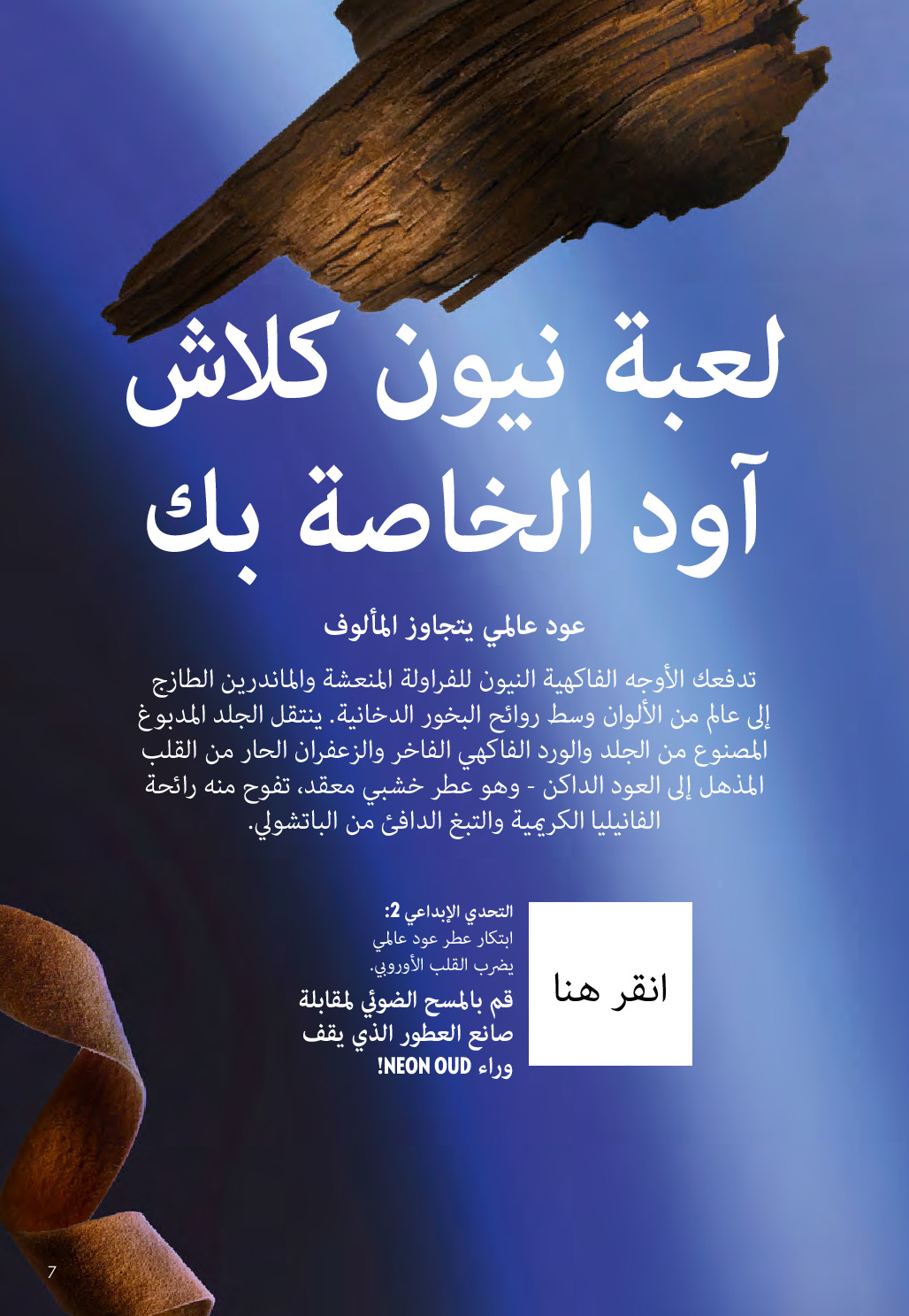 عروض اوريفليم مصر من ١ حتى ٣١ مايو ٢٠٢٦ كتالوج شهر مايو - اوريفليم - مصر - 1 مايو 2026 – 31 مايو 2026 - صفحة 6