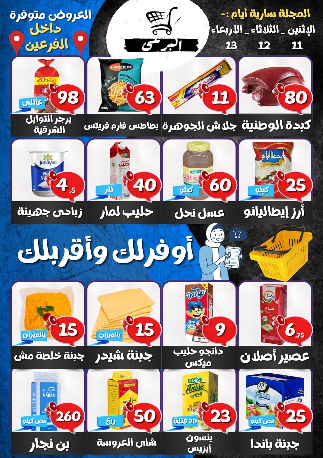 عروض البرعي ماركت مصر من ١١ حتى ١٣ مايو ٢٠٢٦ عروض التوفير - صفحة 1