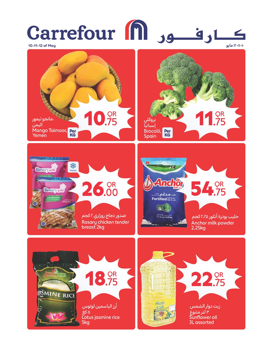 Carrefour Qatar offers from 10 to 12 May 2026 Super Deals - Page 1