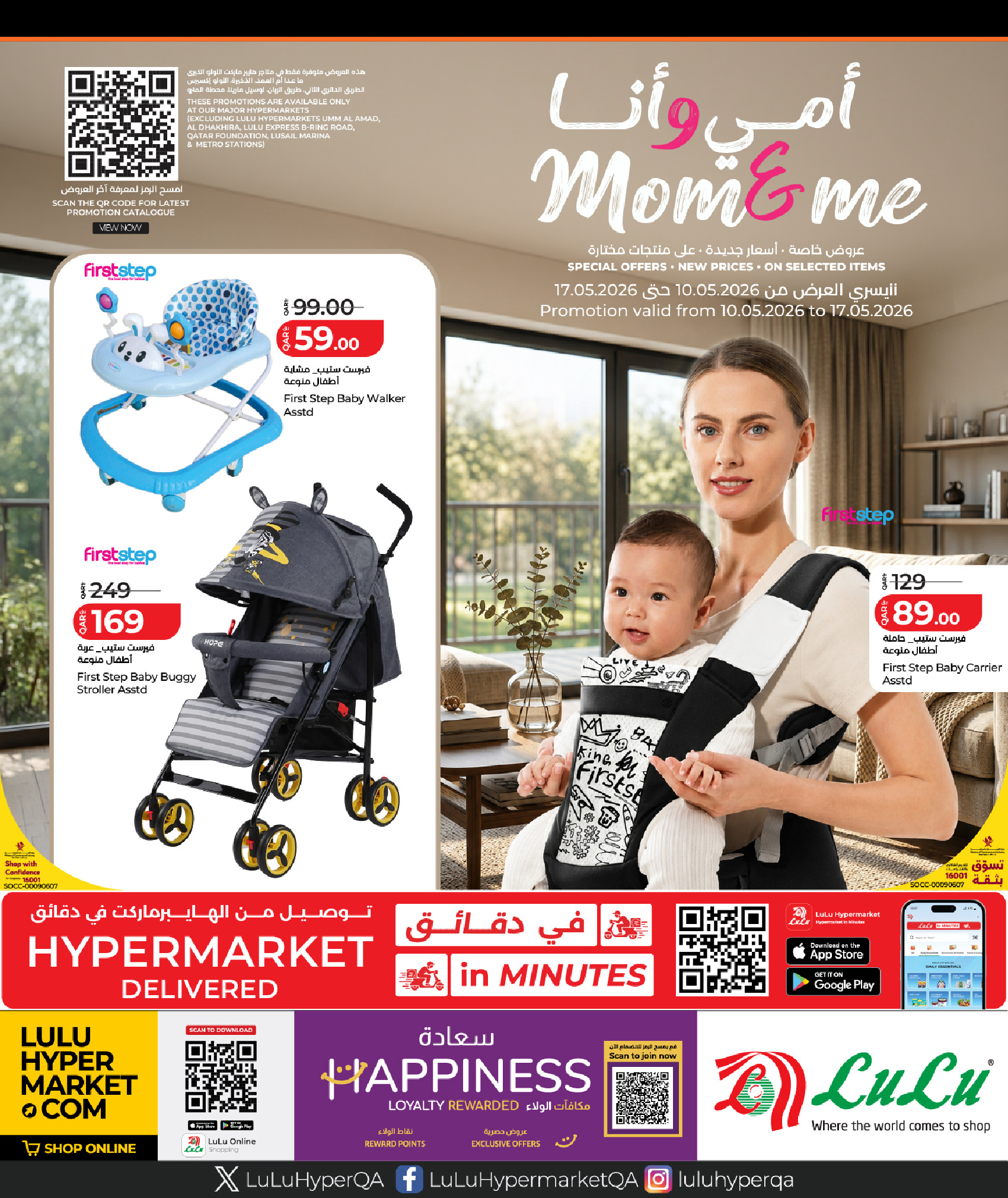Lulu Hypermarkets Egypt offers from 10 to 17 May 2026 Mom & Me Offers - Page 1