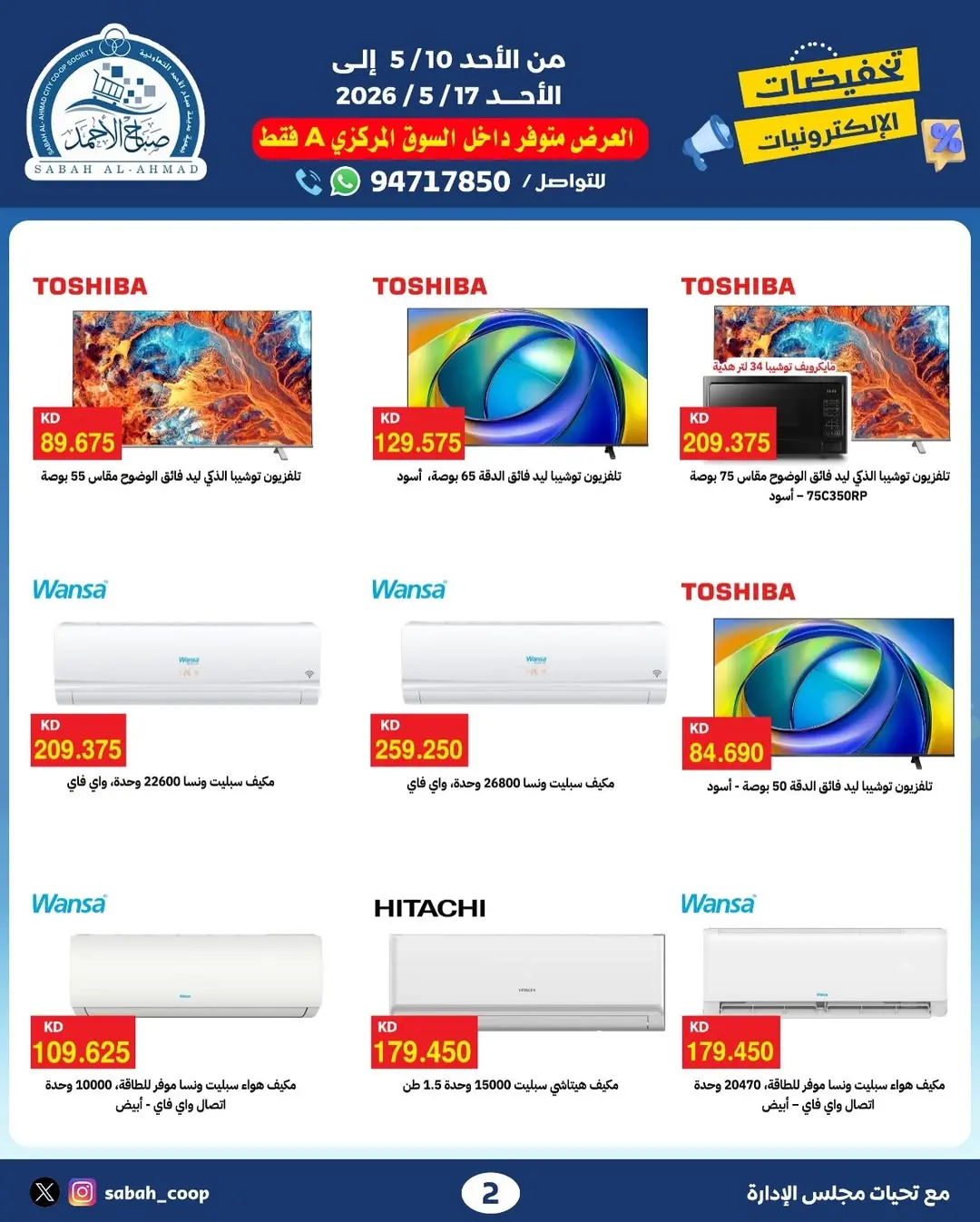 Ofertas de Cooperativa Sabah Al Ahmad de 10 a 17 mayo 2026 Descuentos en electrónica - Cooperativa Sabah Al Ahmad - Kuwait - 10 mayo 2026 – 17 mayo 2026 - Página 5