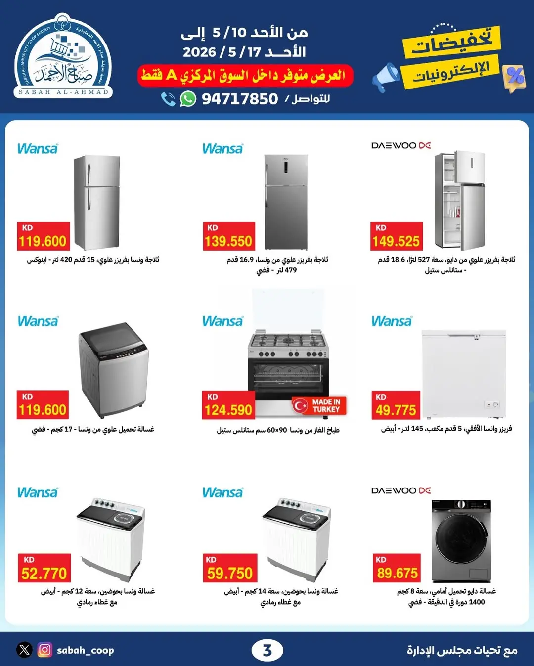 Ofertas de Cooperativa Sabah Al Ahmad de 10 a 17 mayo 2026 Descuentos en electrónica - Cooperativa Sabah Al Ahmad - Kuwait - 10 mayo 2026 – 17 mayo 2026 - Página 3