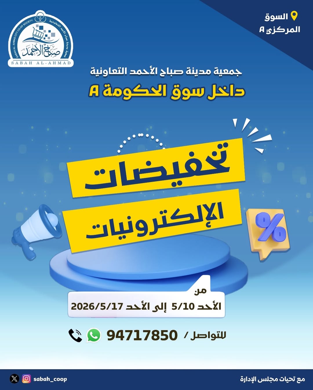 Sabah Al Ahmad co-op offers from 10 to 17 May 2026 Electronics Discounts - Page 1