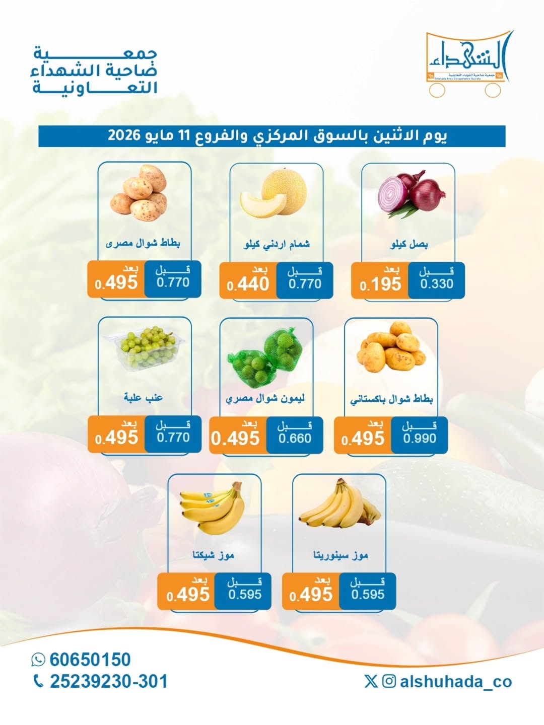 Al Shuhada co-op offers Monday 11 May 2026 Vegetable and fruit offers - Al Shuhada co-op - Kuwait - 11 May 2026 – 11 May 2026 - Page 2