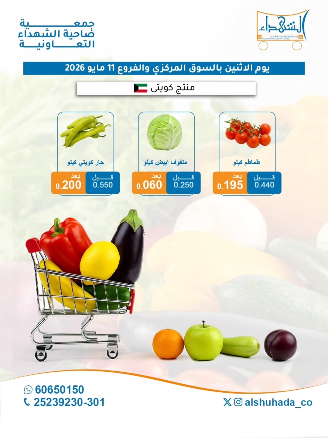 Al Shuhada co-op offers Monday 11 May 2026 Vegetable and fruit offers - Al Shuhada co-op - Kuwait - 11 May 2026 – 11 May 2026 - Page 3