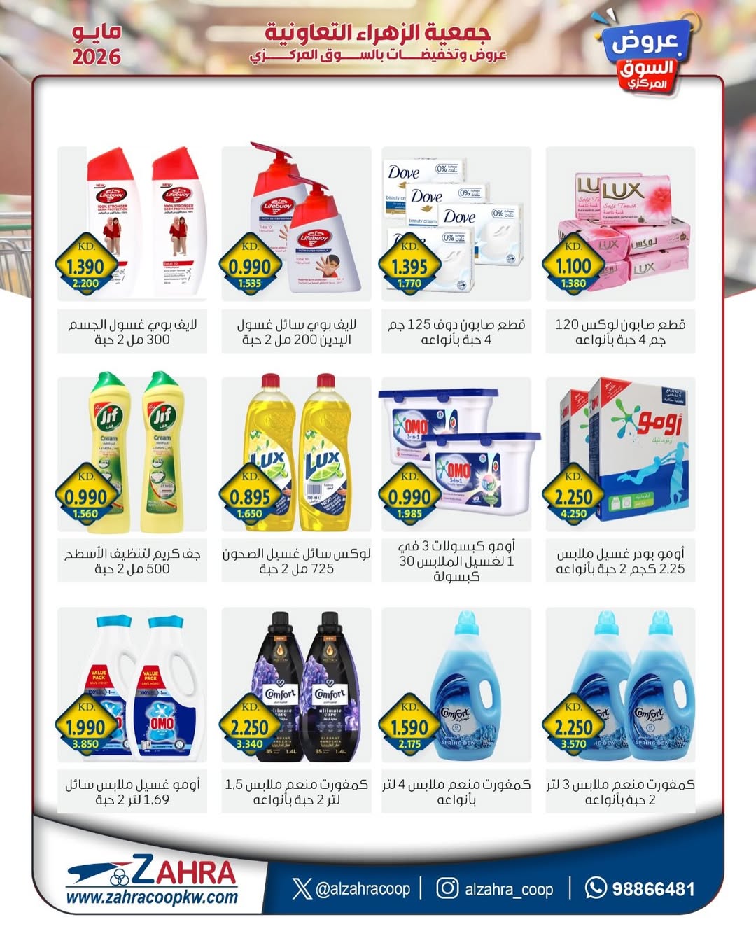 Offres Al Zahraa co-op de 10 à 31 mai 2026 Offres de mai - Al Zahraa co-op - Koweït - 10 mai 2026 – 31 mai 2026 - Page 2