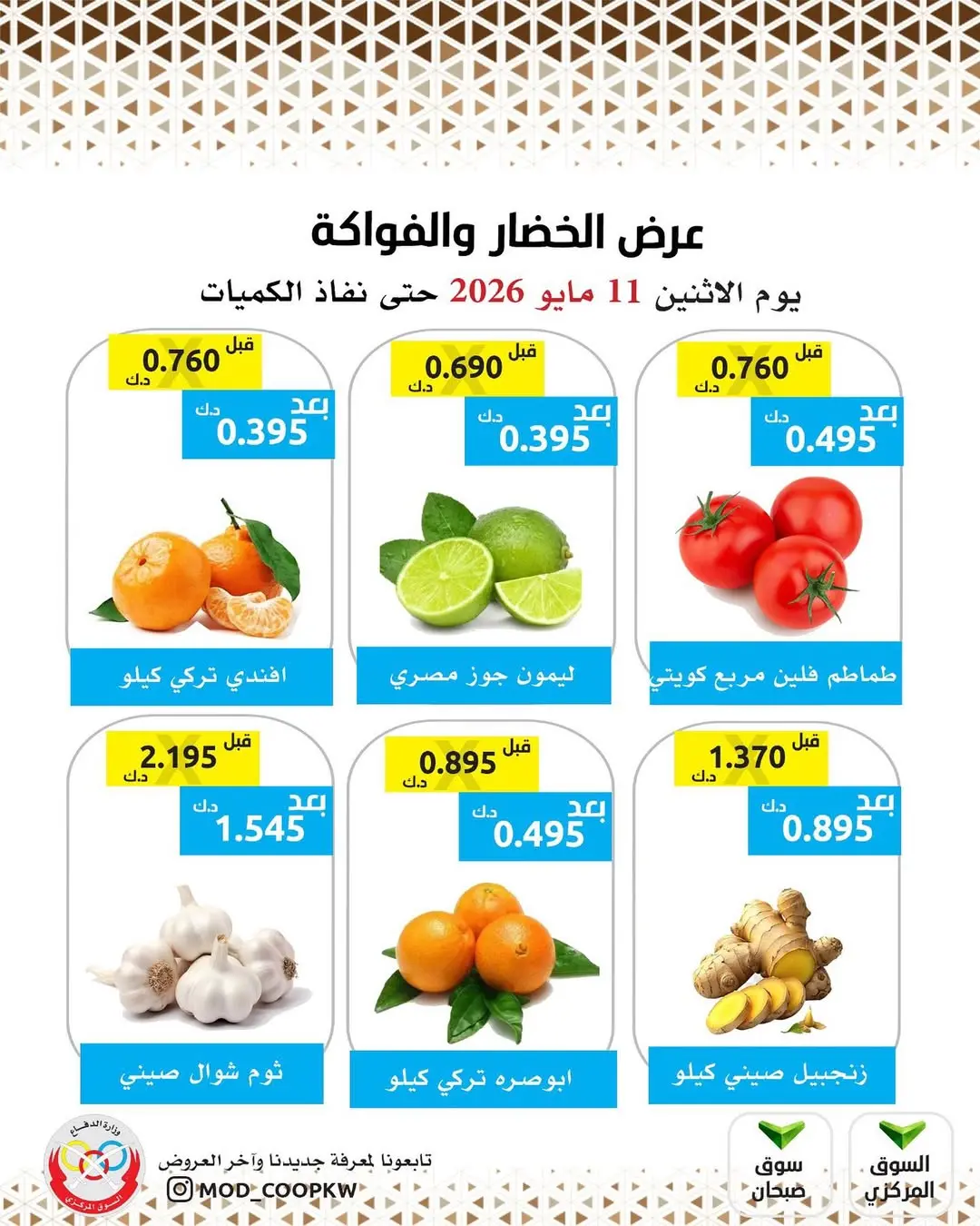 Mod co-op offers Monday 11 May 2026 Vegetable and fruit offer - Mod co-op - Kuwait - 11 May 2026 – 11 May 2026 - Page 2