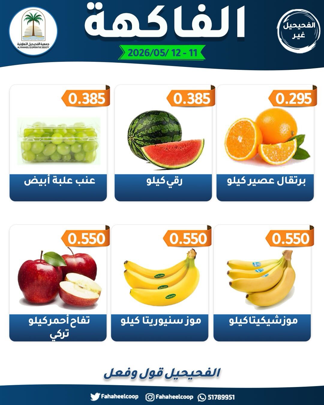 Fahaheel co-op Kuwait offers from 11 to 12 May 2026 Vegetable and fruit offers - Fahaheel co-op - Kuwait - 11 May 2026 – 12 May 2026 - Page 3