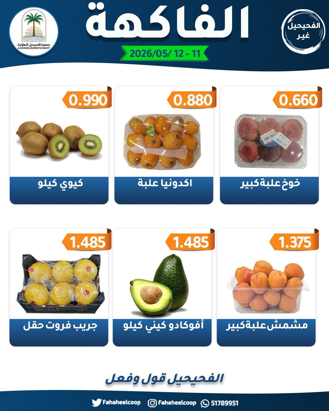 Fahaheel co-op Kuwait offers from 11 to 12 May 2026 Vegetable and fruit offers - Fahaheel co-op - Kuwait - 11 May 2026 – 12 May 2026 - Page 2