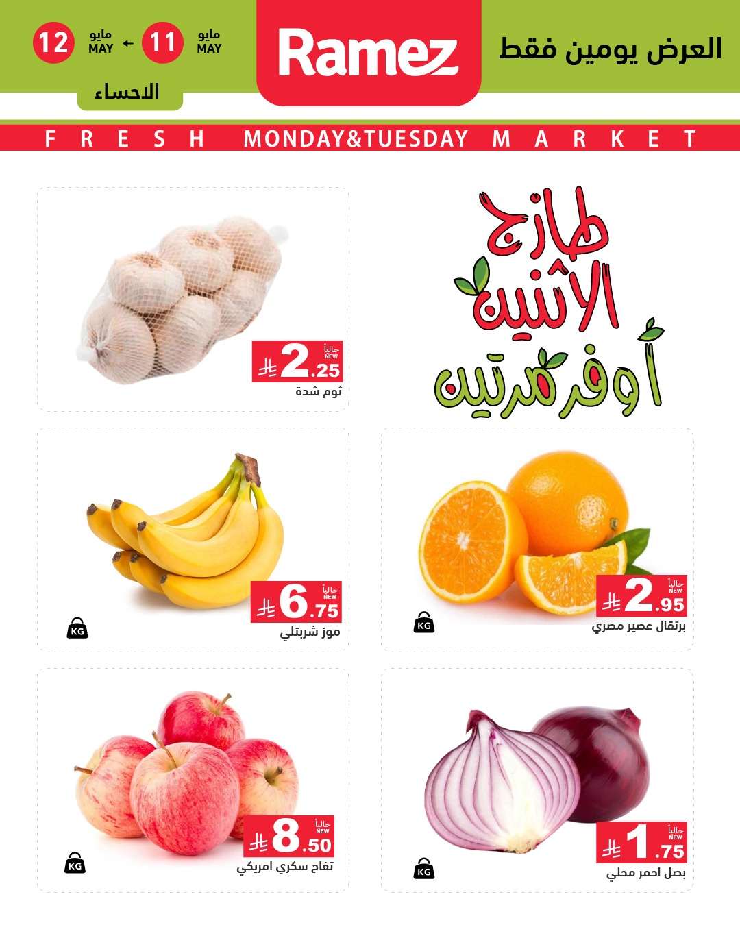 Ramez Markets offers in Eastern Province from 24 to 25 Dhuʻl-Qiʻdah 1447 AH (11 – 12 May 2026) Fresh Deals - Ramez Markets - Saudi Arabia - 11 May 2026 – 12 May 2026 - Page 3