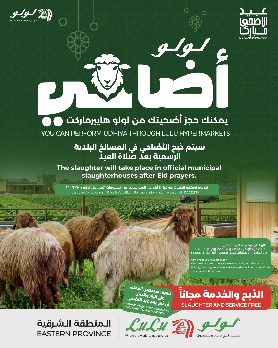 Offres Lulu Eastern Province de 24 Dhuʻl-Qiʻdah à 3 Dhuʻl-Hijjah 1447 AH (11 au 20 mai 2026) Réservez vos offres de sacrifice - Page 1