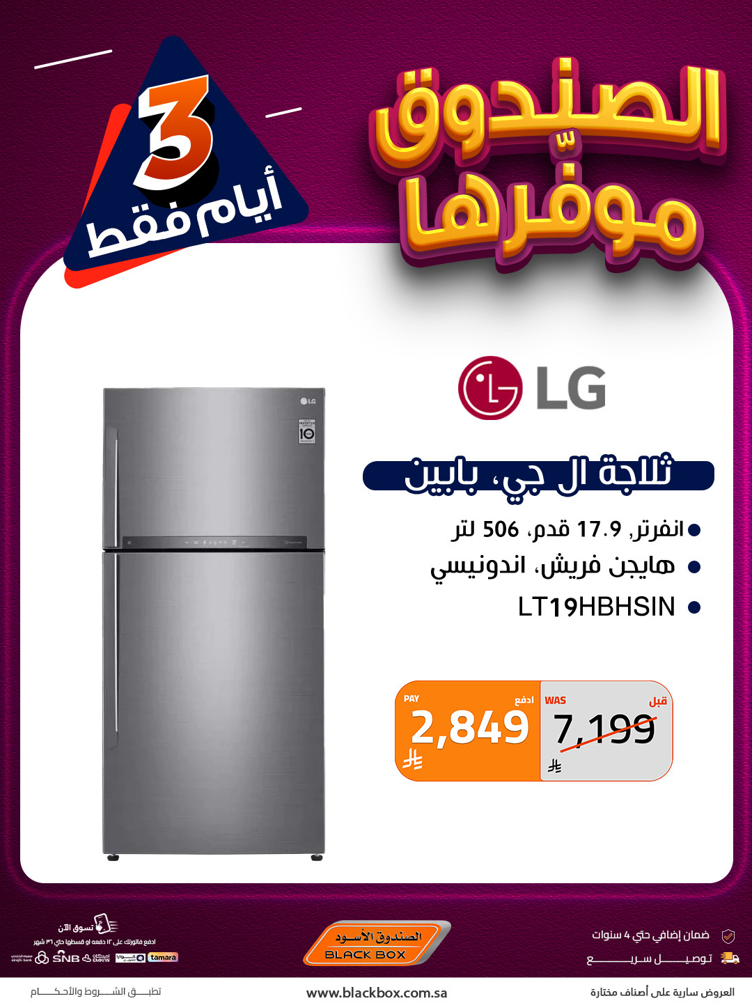 Black Box Saudi Arabia offers from 24 to 26 Dhuʻl-Qiʻdah 1447 AH (11 – 13 May 2026) Saving Deals - Black Box - Saudi Arabia - 11 May 2026 – 13 May 2026 - Page 3