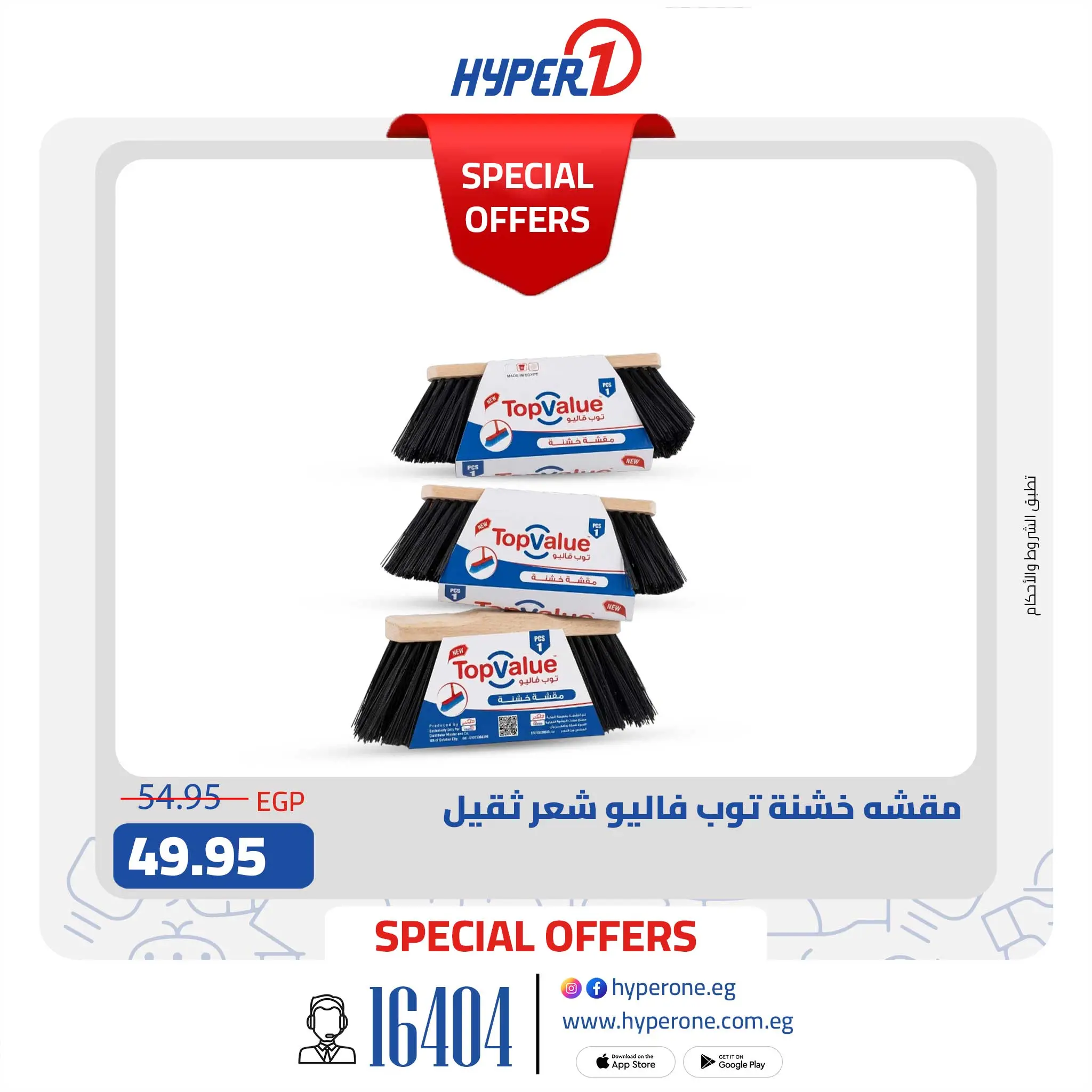 Hyperone offers from 11 to 17 May 2026 Top Value product offers - Hyperone - Egypt - 11 May 2026 – 17 May 2026 - Page 6