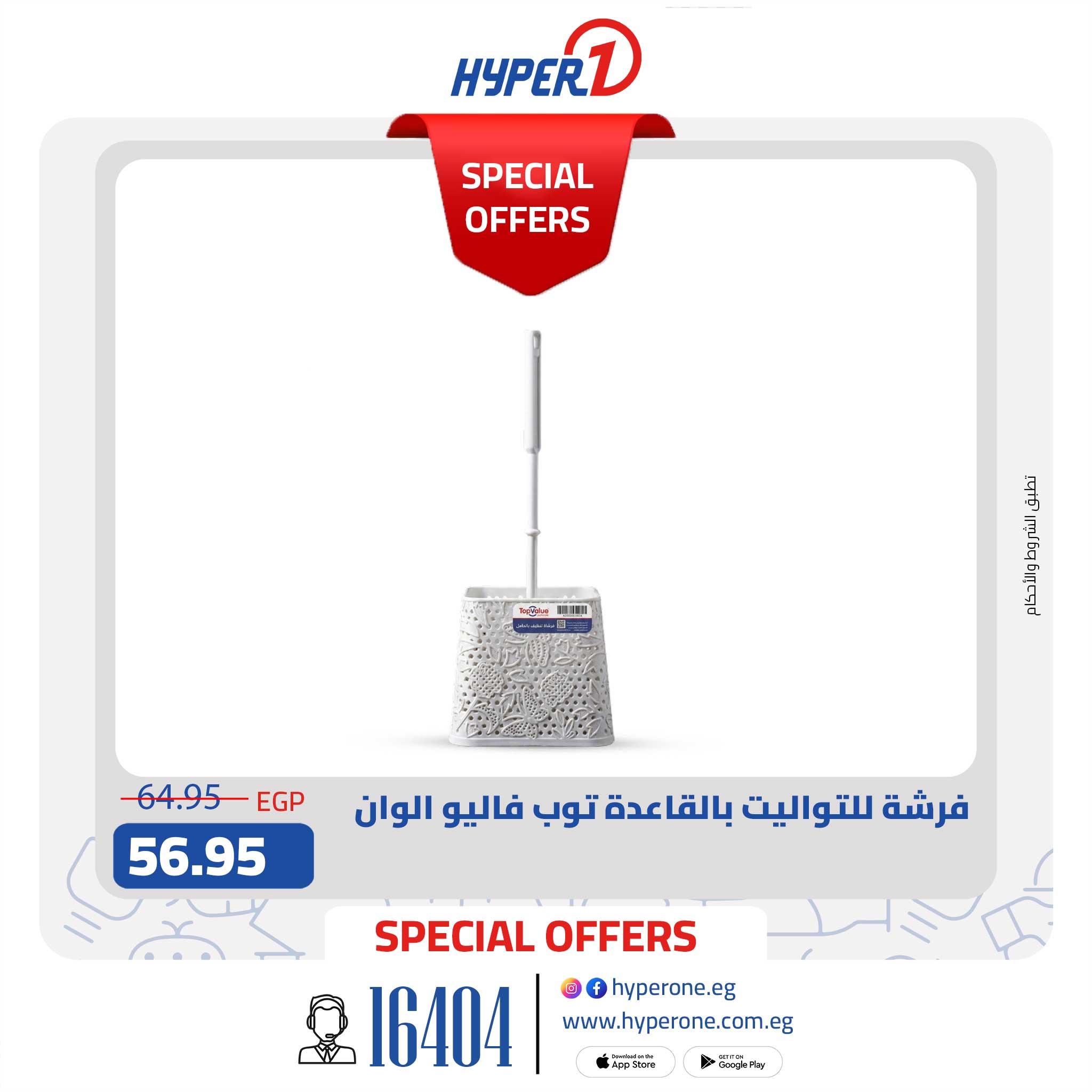 Hyperone offers from 11 to 17 May 2026 Top Value product offers - Hyperone - Egypt - 11 May 2026 – 17 May 2026 - Page 4