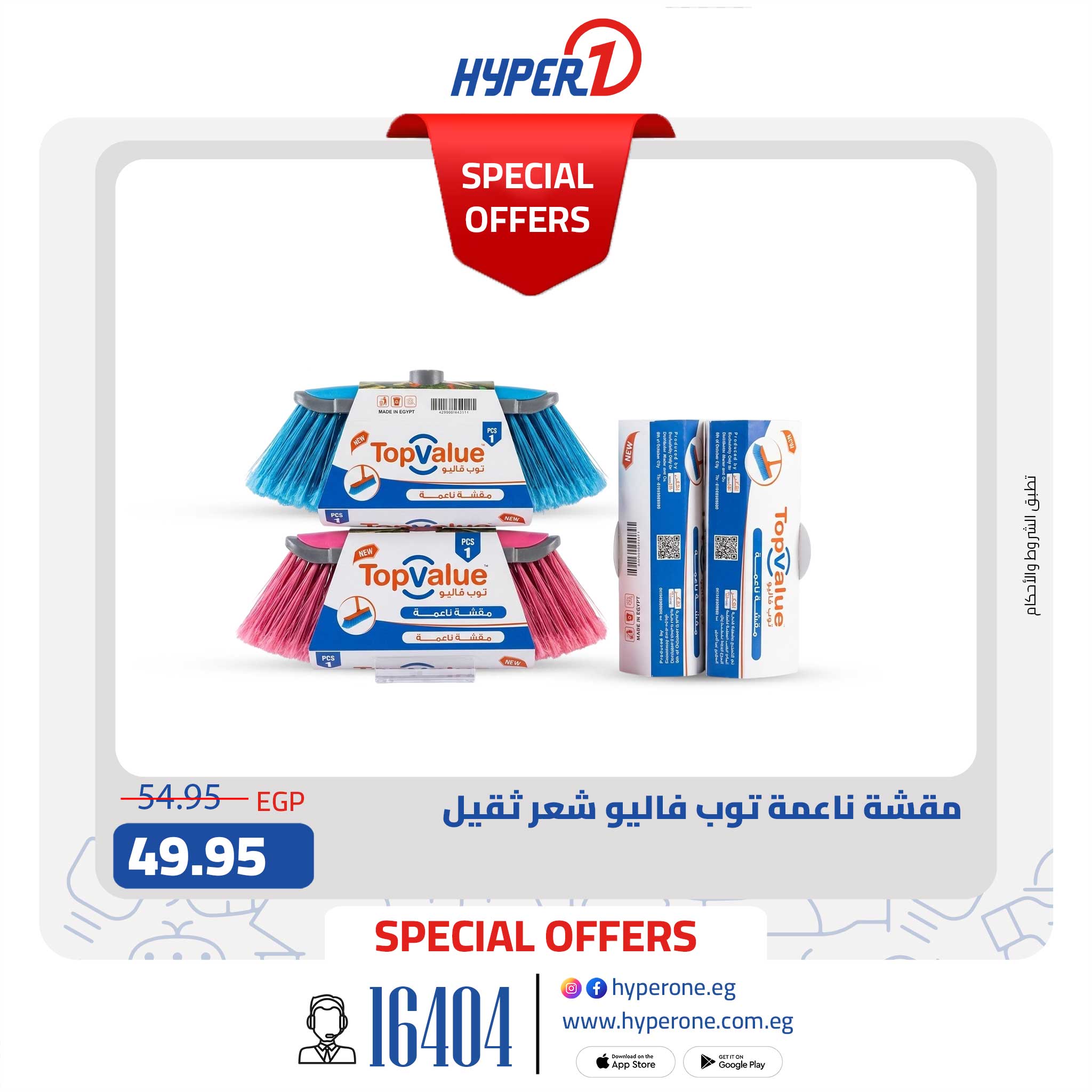 Hyperone offers from 11 to 17 May 2026 Top Value product offers - Hyperone - Egypt - 11 May 2026 – 17 May 2026 - Page 2