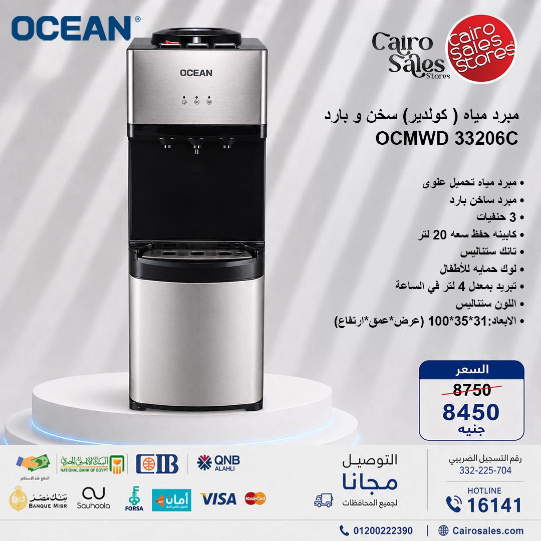 عروض القاهرة للمبيعات من ١٢ حتى ١٨ مايو ٢٠٢٦ عروض منتجات أوشن - القاهرة للمبيعات - مصر - 12 مايو 2026 – 18 مايو 2026 - صفحة 3