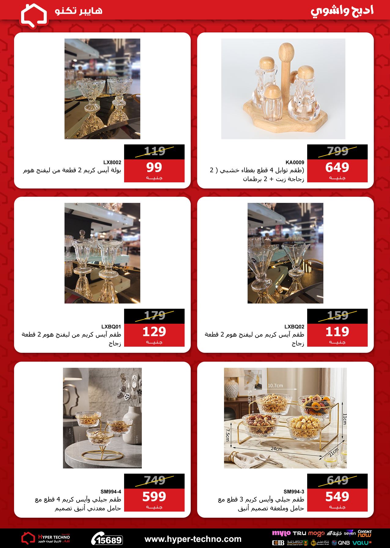 عروض هايبر تكنو مصر من ١١ حتى ١٧ مايو ٢٠٢٦ عروض العيد - هايبر تكنو - مصر - 11 مايو 2026 – 17 مايو 2026 - صفحة 53