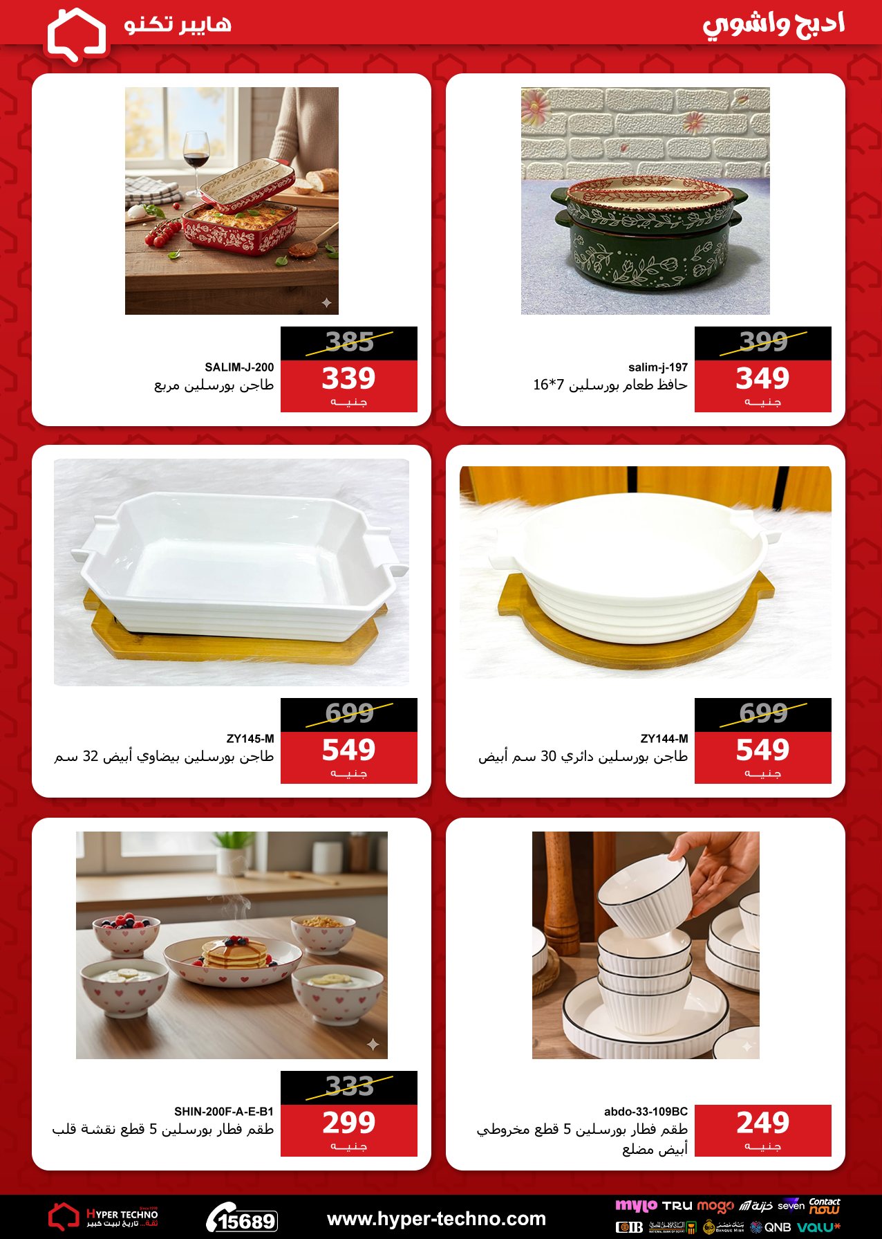عروض هايبر تكنو مصر من ١١ حتى ١٧ مايو ٢٠٢٦ عروض العيد - هايبر تكنو - مصر - 11 مايو 2026 – 17 مايو 2026 - صفحة 49