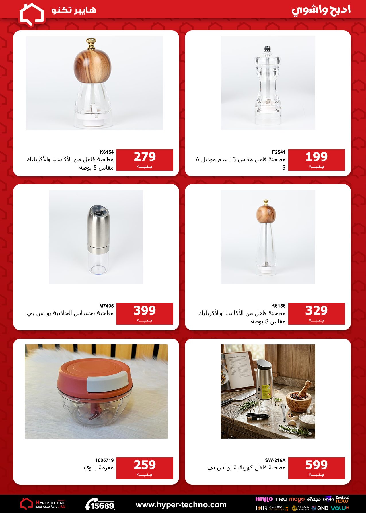 عروض هايبر تكنو مصر من ١١ حتى ١٧ مايو ٢٠٢٦ عروض العيد - هايبر تكنو - مصر - 11 مايو 2026 – 17 مايو 2026 - صفحة 56