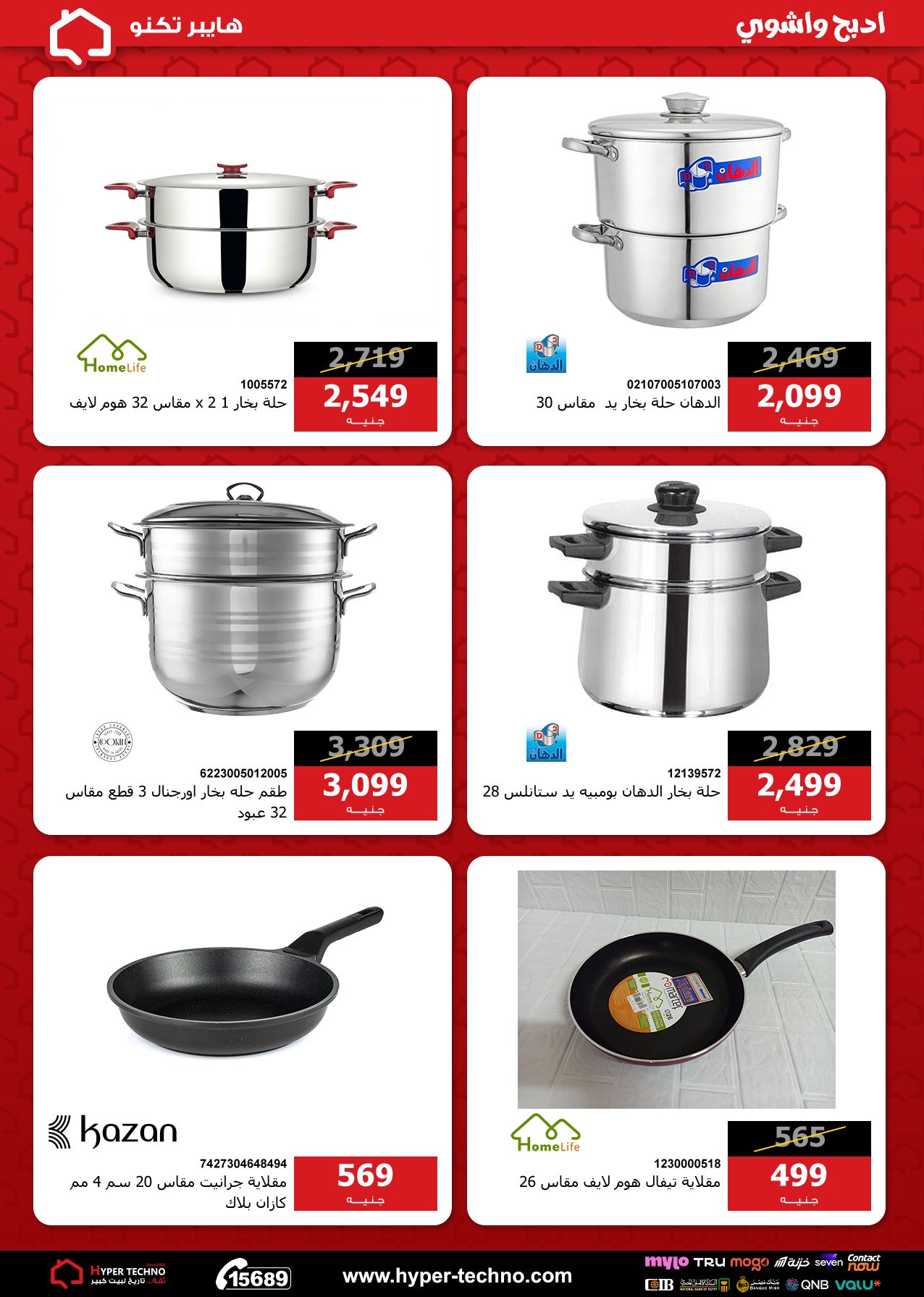 عروض هايبر تكنو مصر من ١١ حتى ١٧ مايو ٢٠٢٦ عروض العيد - هايبر تكنو - مصر - 11 مايو 2026 – 17 مايو 2026 - صفحة 47