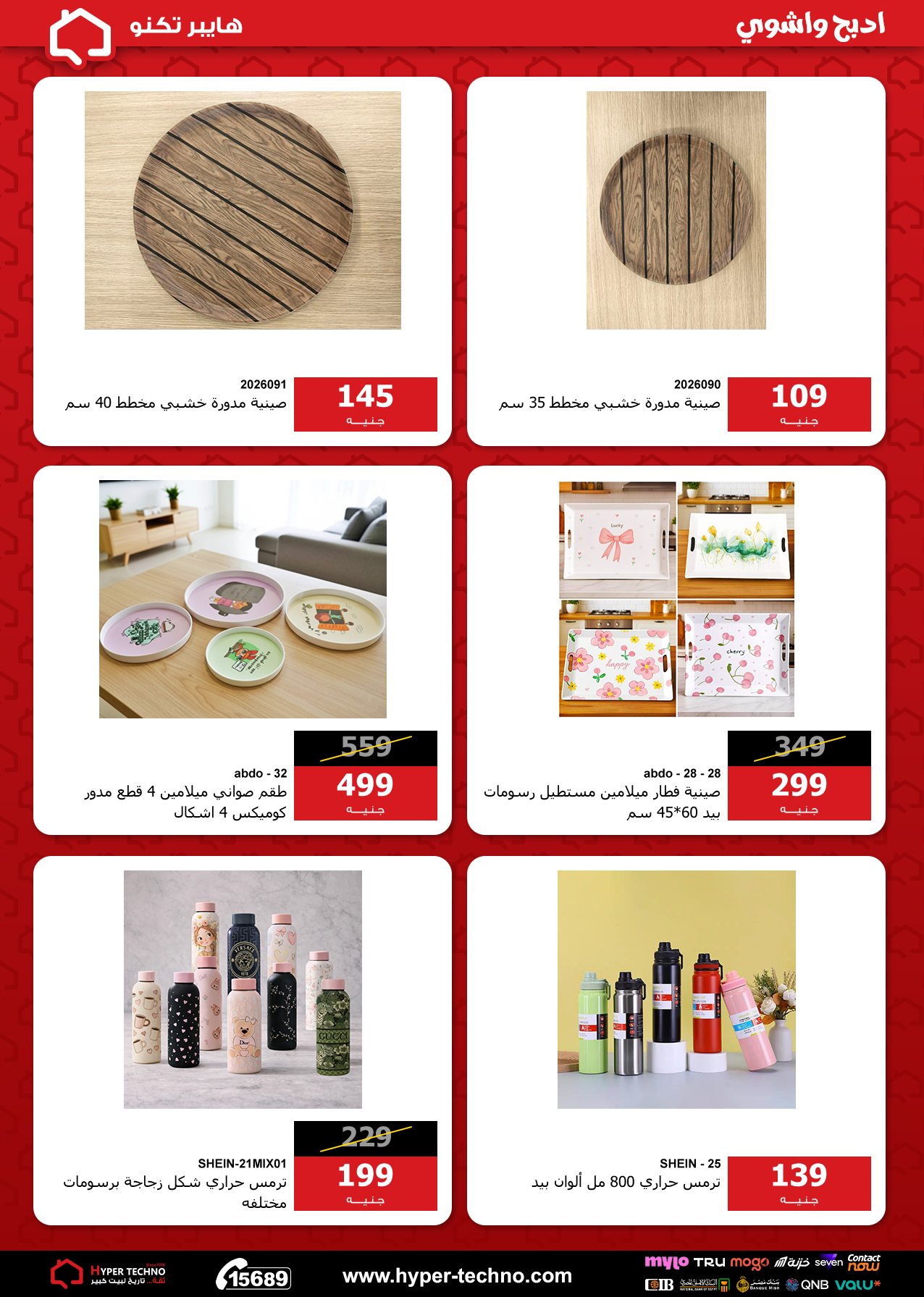 عروض هايبر تكنو مصر من ١١ حتى ١٧ مايو ٢٠٢٦ عروض العيد - هايبر تكنو - مصر - 11 مايو 2026 – 17 مايو 2026 - صفحة 42