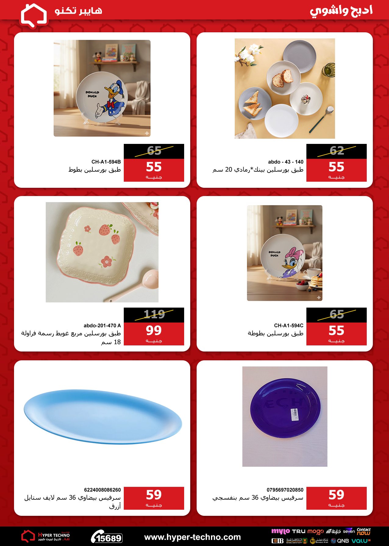 عروض هايبر تكنو مصر من ١١ حتى ١٧ مايو ٢٠٢٦ عروض العيد - هايبر تكنو - مصر - 11 مايو 2026 – 17 مايو 2026 - صفحة 40