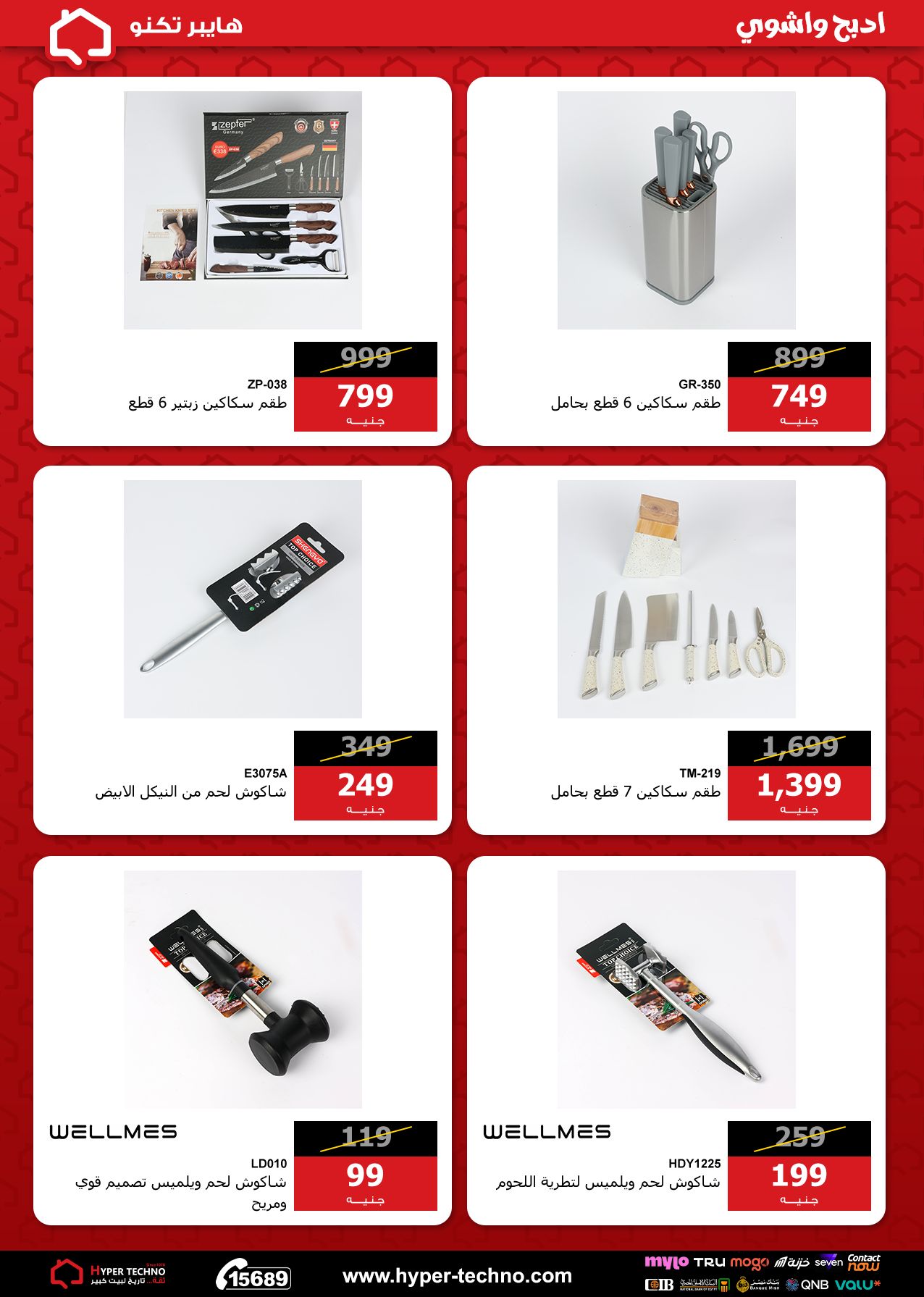 عروض هايبر تكنو مصر من ١١ حتى ١٧ مايو ٢٠٢٦ عروض العيد - هايبر تكنو - مصر - 11 مايو 2026 – 17 مايو 2026 - صفحة 36