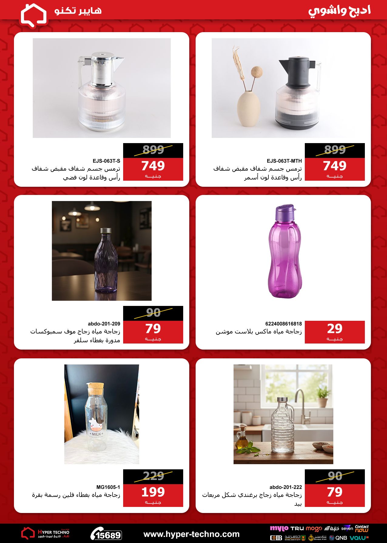 عروض هايبر تكنو مصر من ١١ حتى ١٧ مايو ٢٠٢٦ عروض العيد - هايبر تكنو - مصر - 11 مايو 2026 – 17 مايو 2026 - صفحة 44