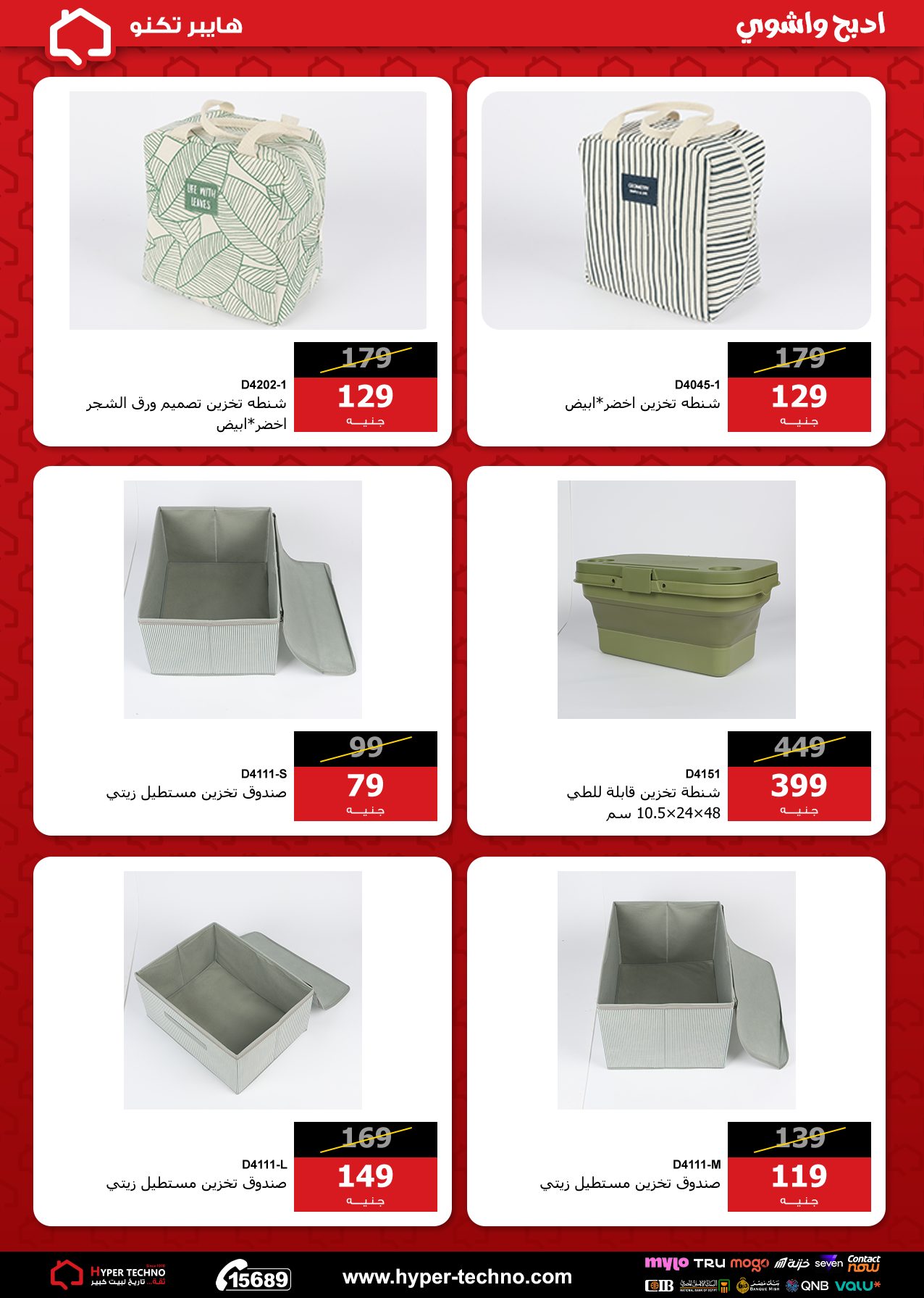 عروض هايبر تكنو مصر من ١١ حتى ١٧ مايو ٢٠٢٦ عروض العيد - هايبر تكنو - مصر - 11 مايو 2026 – 17 مايو 2026 - صفحة 50
