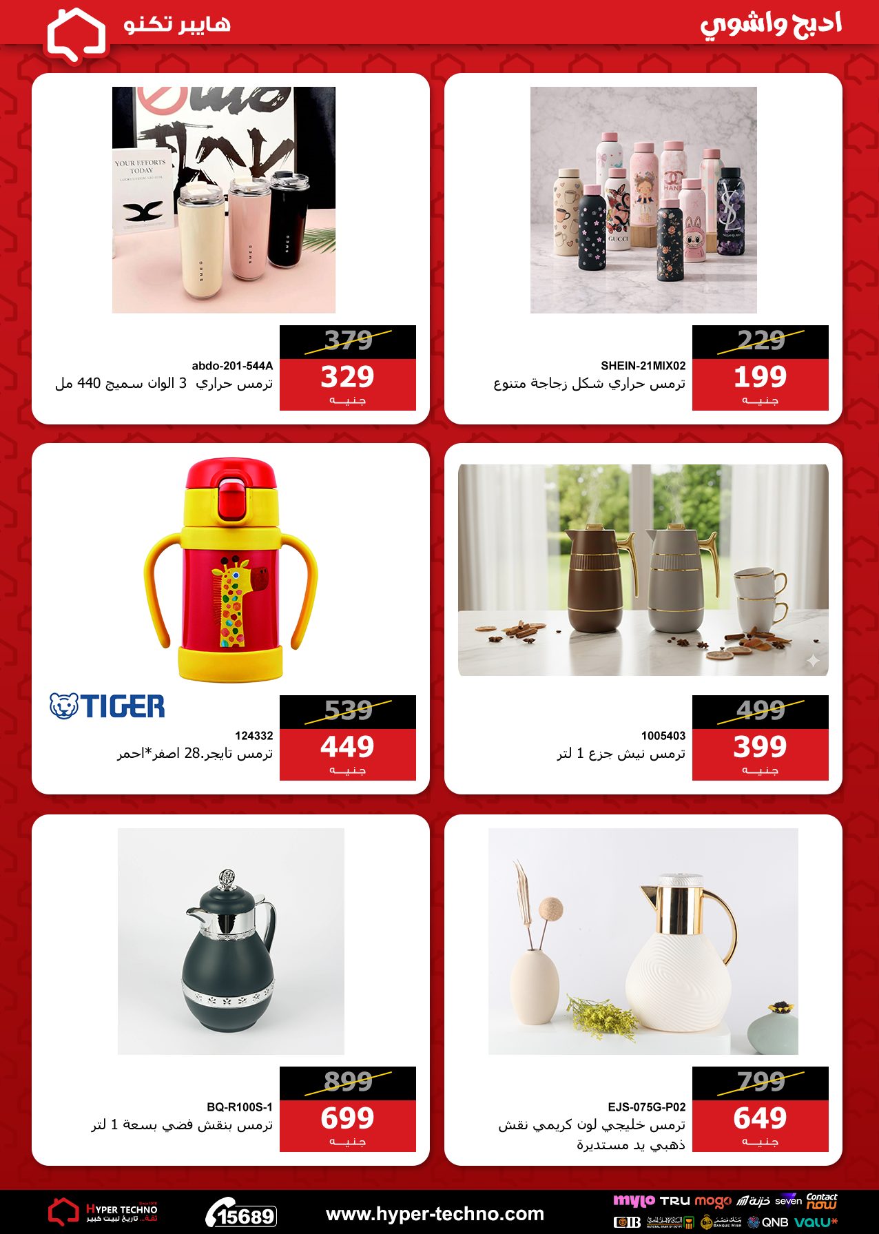 عروض هايبر تكنو مصر من ١١ حتى ١٧ مايو ٢٠٢٦ عروض العيد - هايبر تكنو - مصر - 11 مايو 2026 – 17 مايو 2026 - صفحة 43