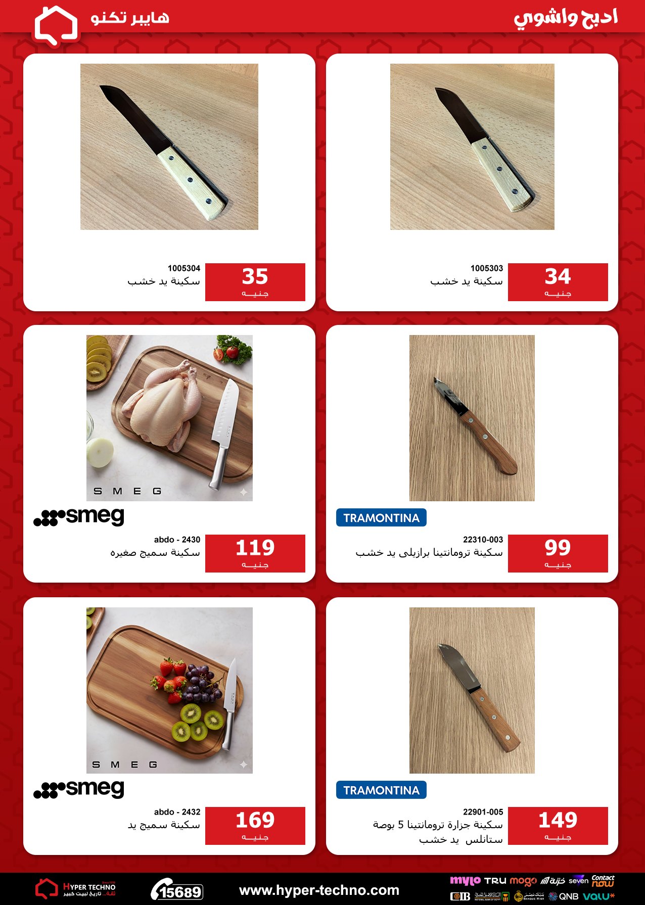 عروض هايبر تكنو مصر من ١١ حتى ١٧ مايو ٢٠٢٦ عروض العيد - هايبر تكنو - مصر - 11 مايو 2026 – 17 مايو 2026 - صفحة 34