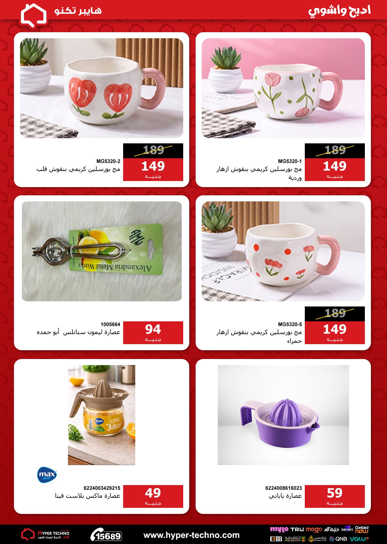 عروض هايبر تكنو مصر من ١١ حتى ١٧ مايو ٢٠٢٦ عروض العيد - هايبر تكنو - مصر - 11 مايو 2026 – 17 مايو 2026 - صفحة 55