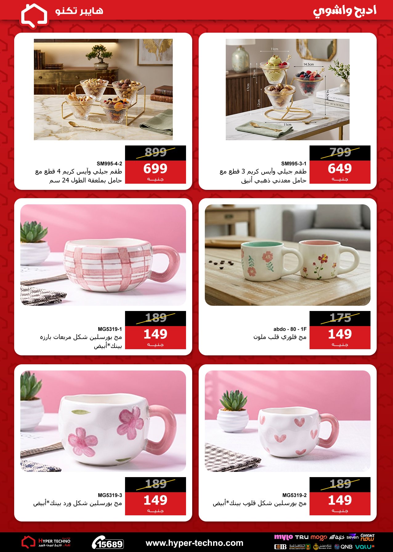 عروض هايبر تكنو مصر من ١١ حتى ١٧ مايو ٢٠٢٦ عروض العيد - هايبر تكنو - مصر - 11 مايو 2026 – 17 مايو 2026 - صفحة 54