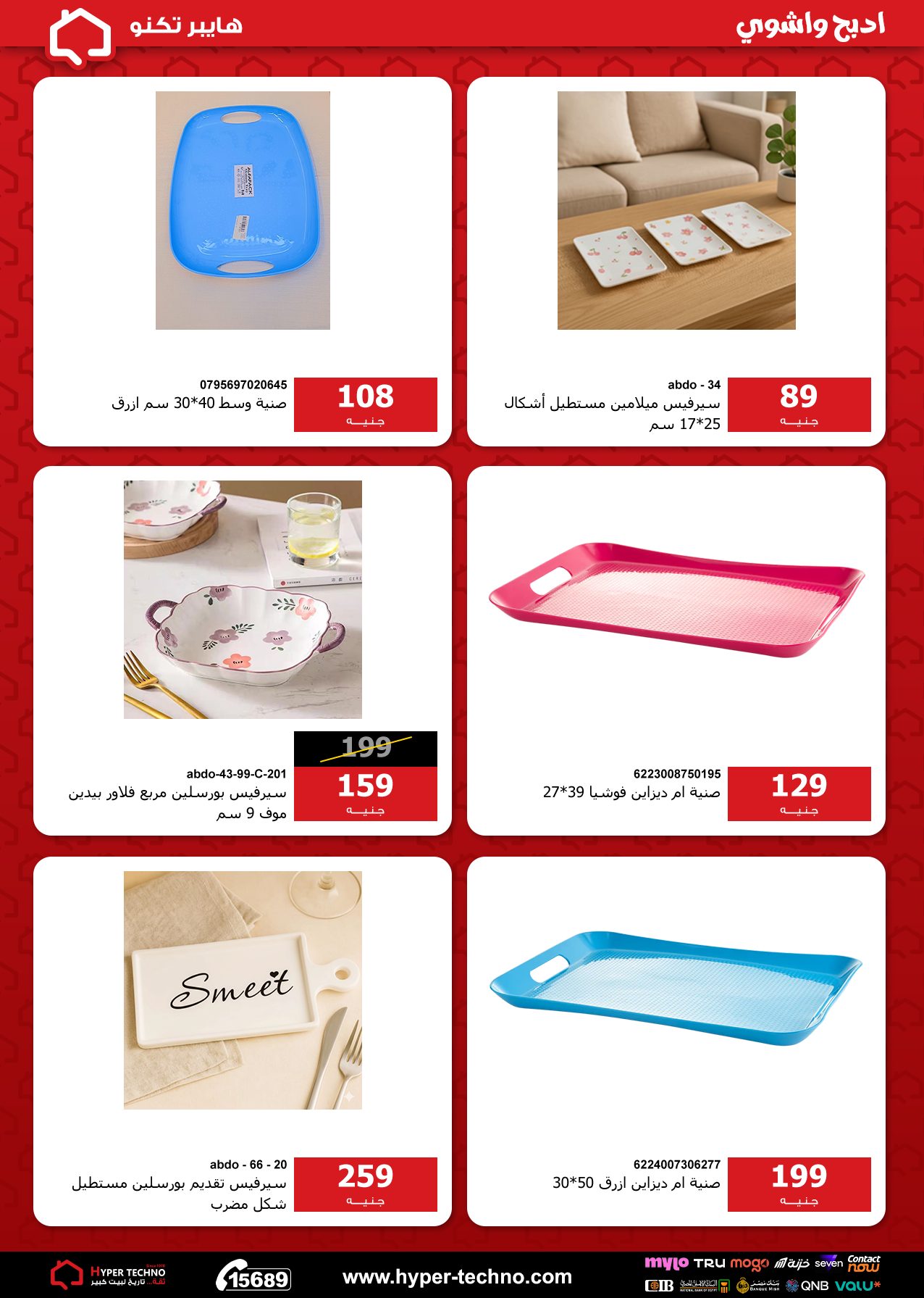 عروض هايبر تكنو مصر من ١١ حتى ١٧ مايو ٢٠٢٦ عروض العيد - هايبر تكنو - مصر - 11 مايو 2026 – 17 مايو 2026 - صفحة 41