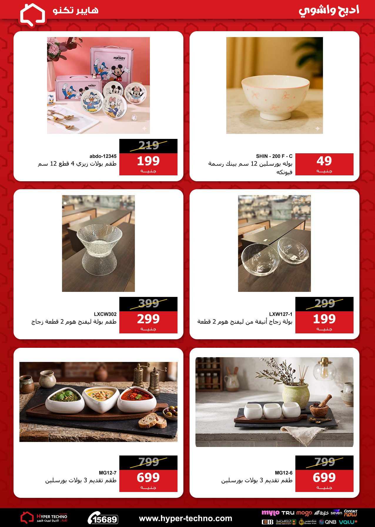 عروض هايبر تكنو مصر من ١١ حتى ١٧ مايو ٢٠٢٦ عروض العيد - هايبر تكنو - مصر - 11 مايو 2026 – 17 مايو 2026 - صفحة 38