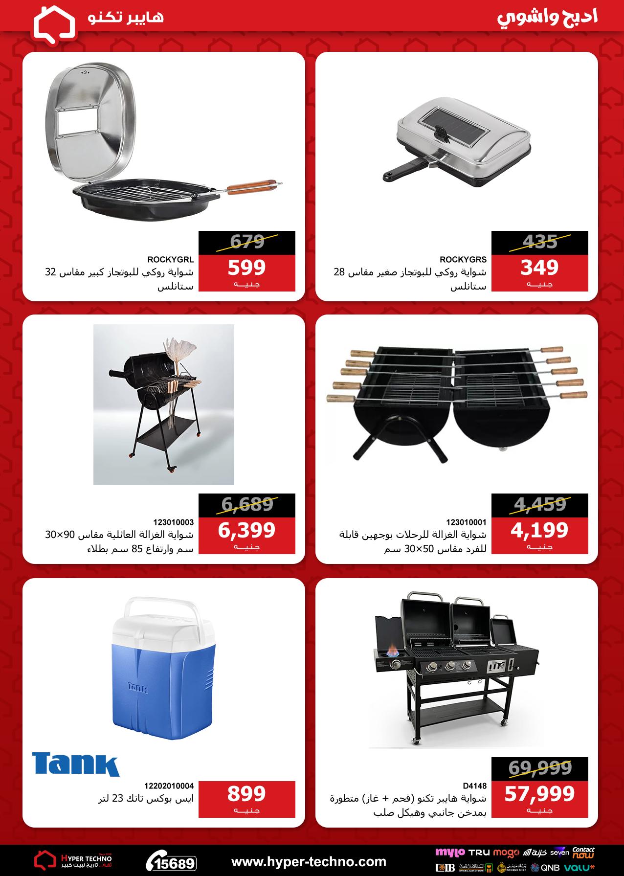 عروض هايبر تكنو مصر من ١١ حتى ١٧ مايو ٢٠٢٦ عروض العيد - هايبر تكنو - مصر - 11 مايو 2026 – 17 مايو 2026 - صفحة 31