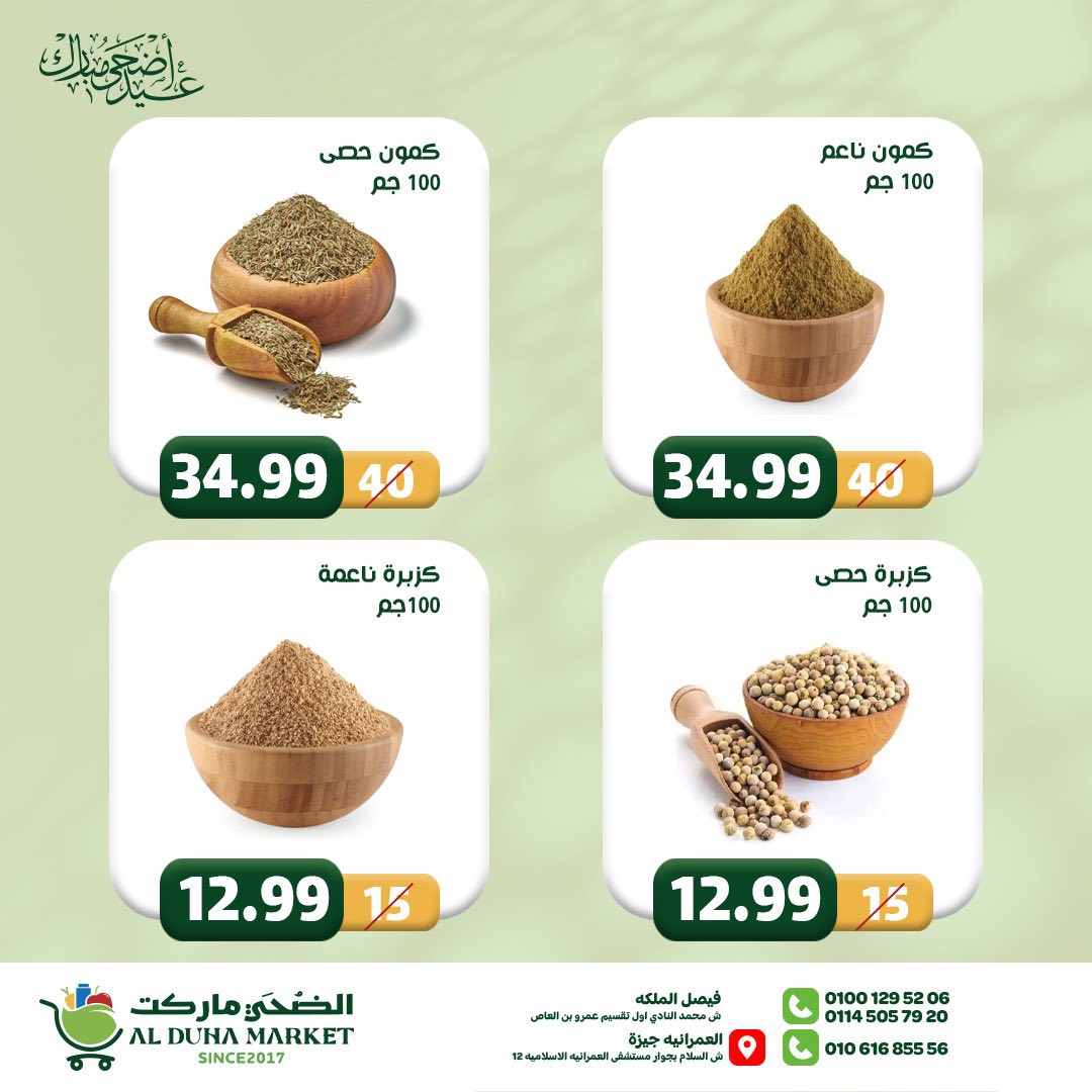 عروض الضحى ماركت مصر من ١٢ حتى ١٨ مايو ٢٠٢٦ عروض عيد أضحى مبارك - الضحى ماركت - مصر - 12 مايو 2026 – 18 مايو 2026 - صفحة 34