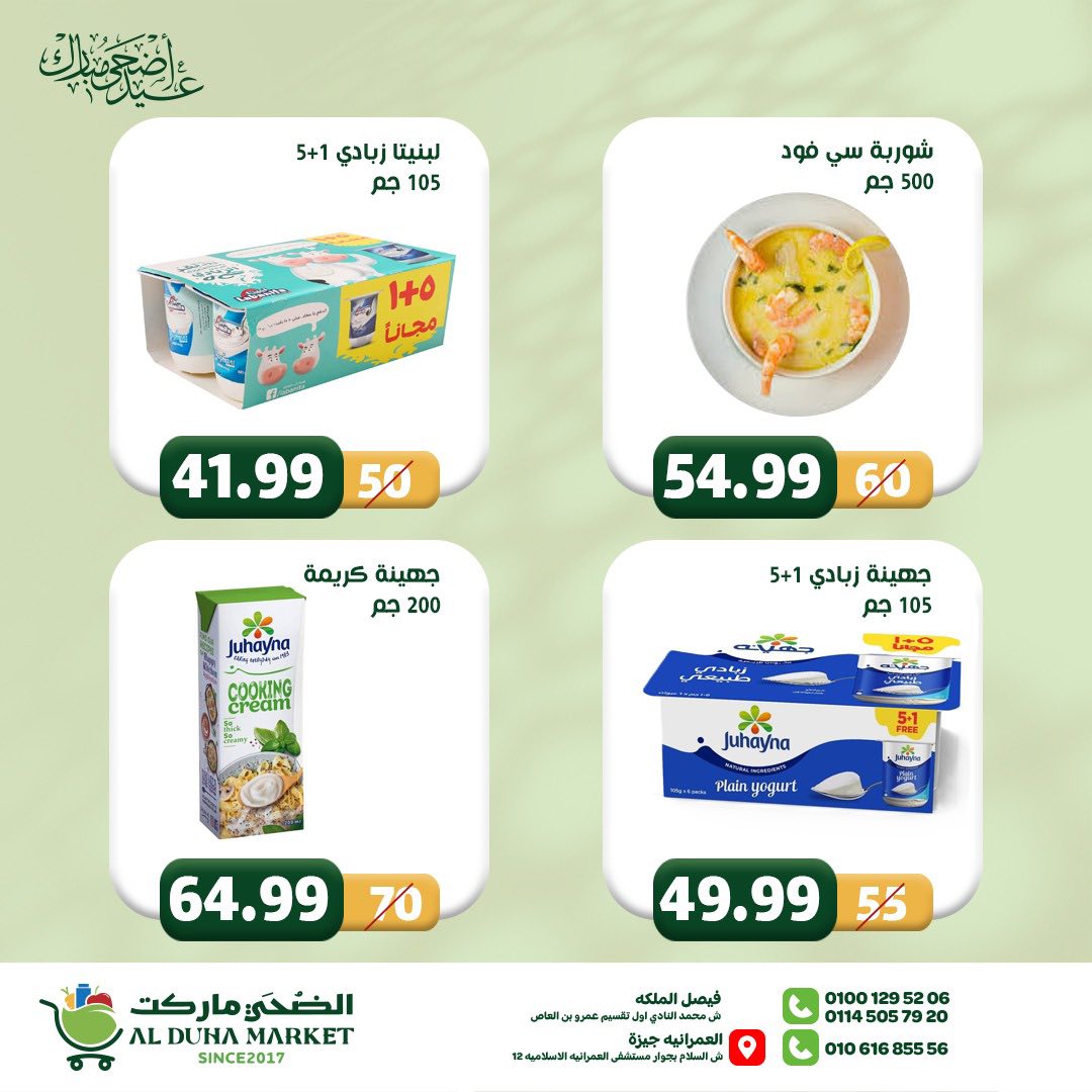 عروض الضحى ماركت مصر من ١٢ حتى ١٨ مايو ٢٠٢٦ عروض عيد أضحى مبارك - الضحى ماركت - مصر - 12 مايو 2026 – 18 مايو 2026 - صفحة 16