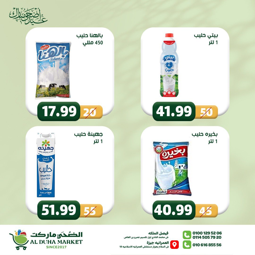 عروض الضحى ماركت مصر من ١٢ حتى ١٨ مايو ٢٠٢٦ عروض عيد أضحى مبارك - الضحى ماركت - مصر - 12 مايو 2026 – 18 مايو 2026 - صفحة 18