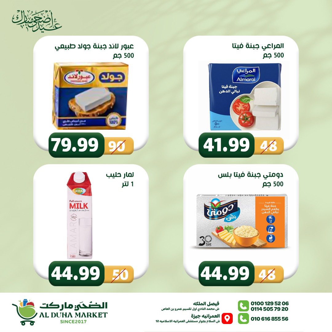 عروض الضحى ماركت مصر من ١٢ حتى ١٨ مايو ٢٠٢٦ عروض عيد أضحى مبارك - الضحى ماركت - مصر - 12 مايو 2026 – 18 مايو 2026 - صفحة 17