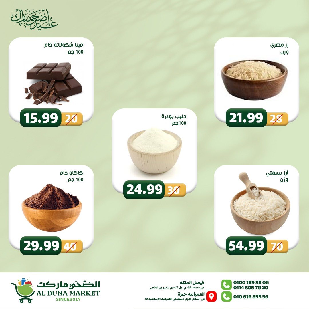 عروض الضحى ماركت مصر من ١٢ حتى ١٨ مايو ٢٠٢٦ عروض عيد أضحى مبارك - الضحى ماركت - مصر - 12 مايو 2026 – 18 مايو 2026 - صفحة 31