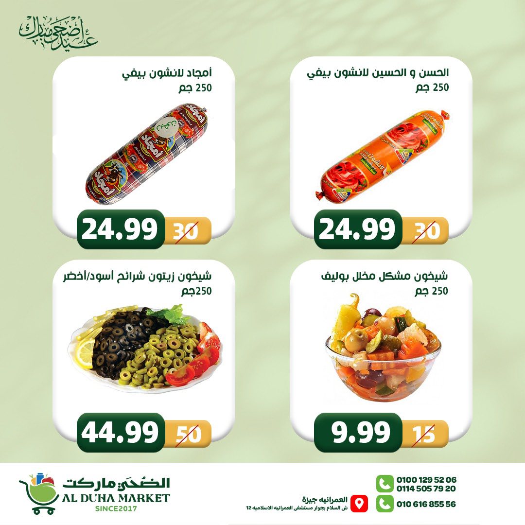 عروض الضحى ماركت مصر من ١٢ حتى ١٨ مايو ٢٠٢٦ عروض عيد أضحى مبارك - الضحى ماركت - مصر - 12 مايو 2026 – 18 مايو 2026 - صفحة 14
